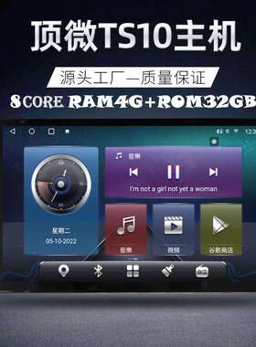 海外鼎微TS10主机 安卓大屏导航八核4+32G大屏无线carplya全网通