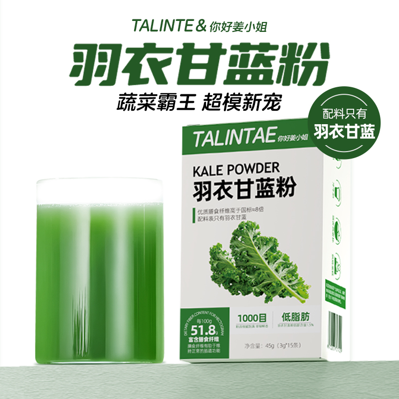 纯羽衣甘蓝奇亚籽膳食纤维健身代餐饱腹青汁蔬菜粉冲饮官方旗舰店