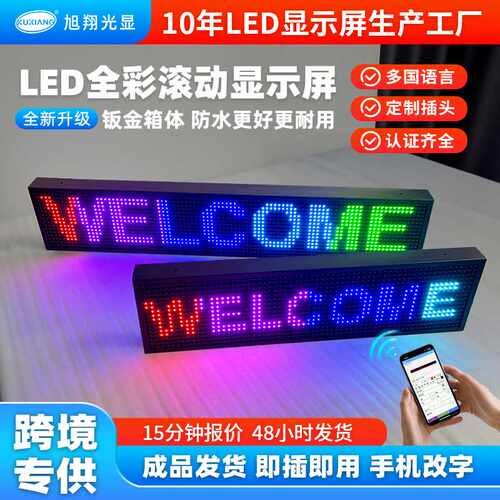 p10全彩门头字幕led广告屏门头字幕led屏led户外显示屏