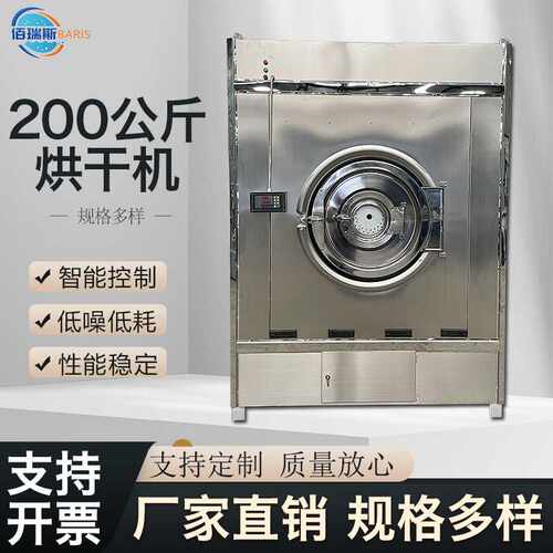 工业烘干机大型不锈钢干衣机200公斤商用大容量烘干设备直销