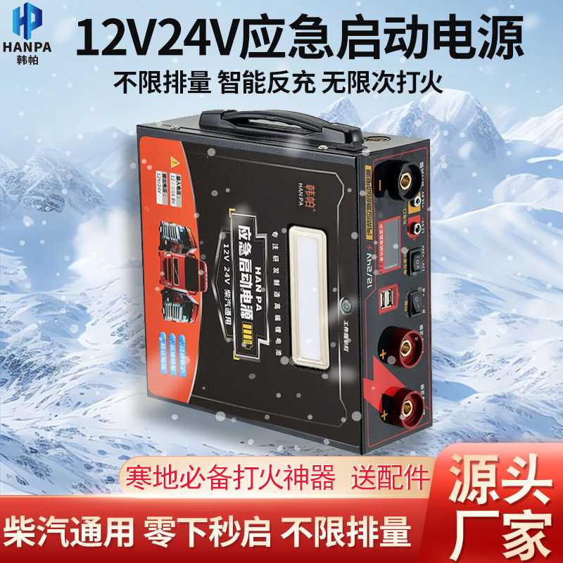 汽车应急启动电源12v24v打火电瓶货车强启大容量搭电大功率电瓶夹