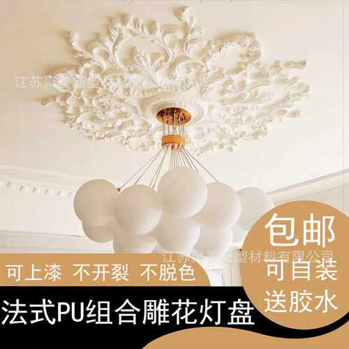 pu法式灯盘石膏圆盘组合拼花灯座装饰线条欧式客厅天花板吊顶