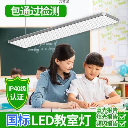 学校专1用灯教室led照光谱学防蓝黑光习专用明吊灯学校教室板灯厂