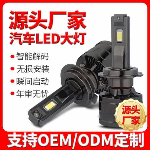 汽车led大灯V29外置爆款车灯H4H7小车改装前照灯泡