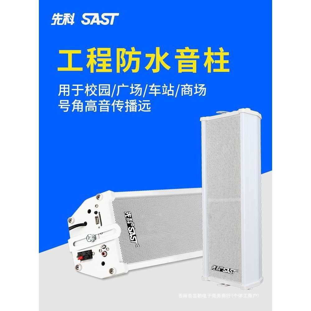 501有源音柱防水室外音响蓝牙其它元器件