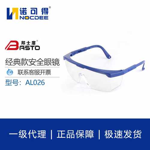 邦士度BASTO防护眼镜劳保眼镜工作防冲击防飞溅防尘防雾骑行AL026