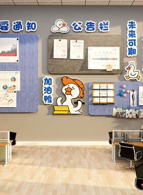 企业化墙办公室墙10010996司面装饰围氛布置公告栏员工文风采展示