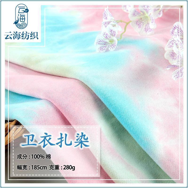 色扎染面料针外染织全棉渐WMG变秋冬服装套保暖扎布料