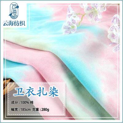 色扎染面料针外染织全棉渐WMG变秋冬服装套保暖扎布料