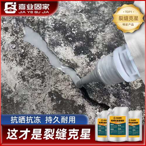 防水MCM防补漏胶裂缝渗水屋顶防水补材料水泥漏地面修补堵王水漏