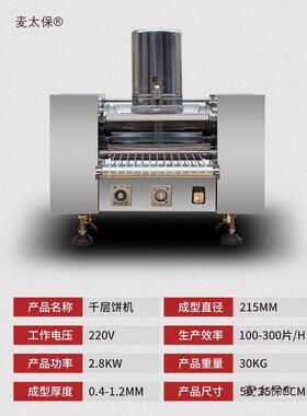 商用千层蛋皮机能OOK多功班皮皮机煎饼蛋戟饺皮榴莲千层蛋糕机麦