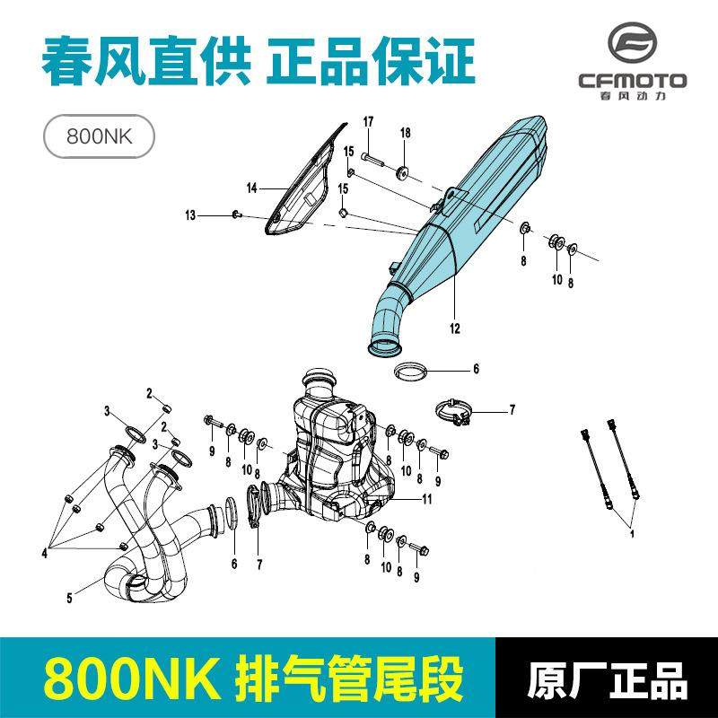 原装春风0NKCF800-7排气尾管尾筒80体消声器GHD段后段尾喉配件