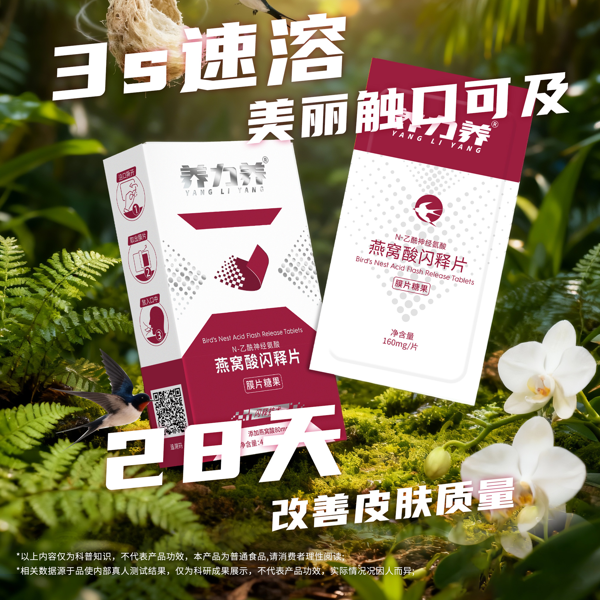 养力养燕窝酸释片免水吞服速溶