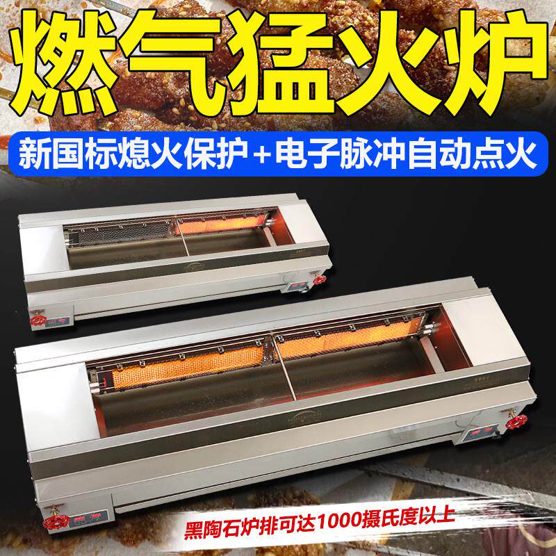 无烟燃气烧烤炉商用熄火保护装置天然气大号煤气烤面筋烤鱼炉