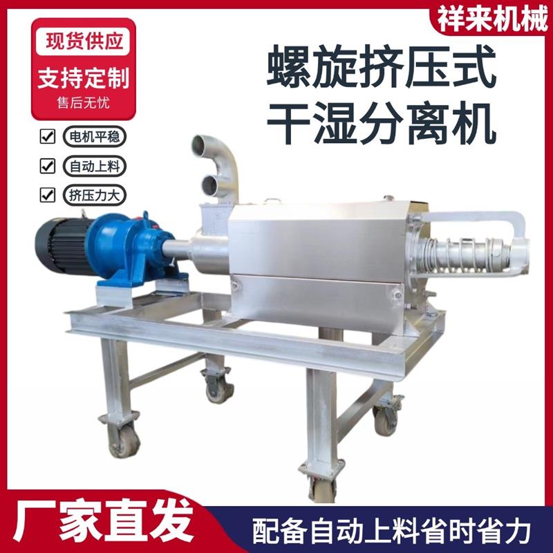 畜禽粪便干湿分离机养殖场专用固液分离设备小型鸭粪猪粪脱水机