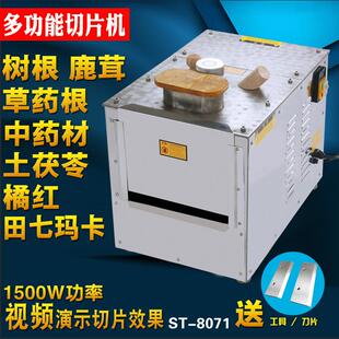 SETM橘红切片机中药材切片机土伏苓三七鹿茸中药切片机商用切药机