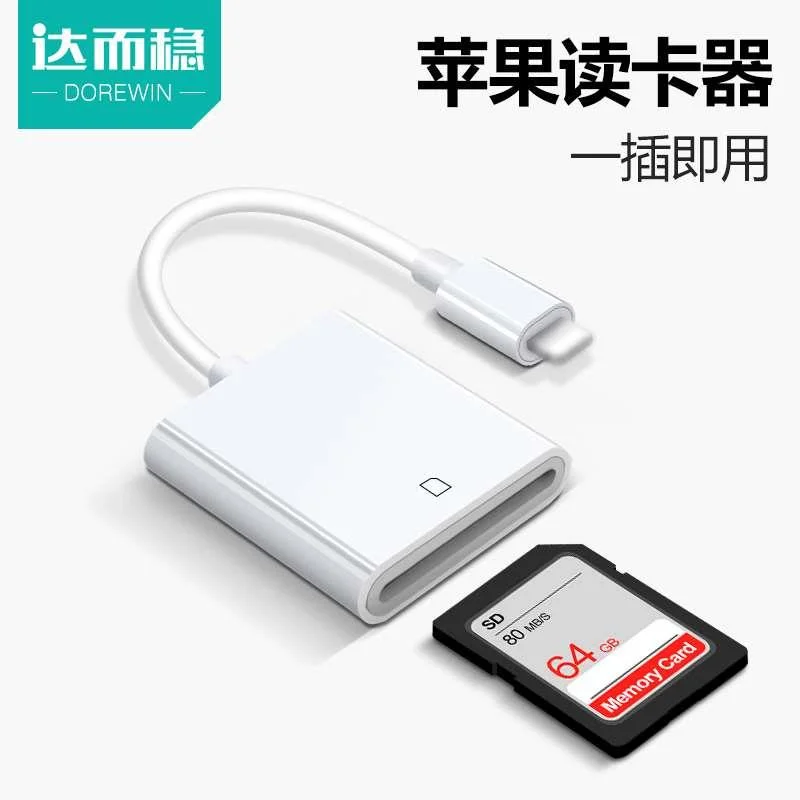达而稳 读卡器CCD相机手机SD卡器导出转换器佳能内存安卓储存TF卡