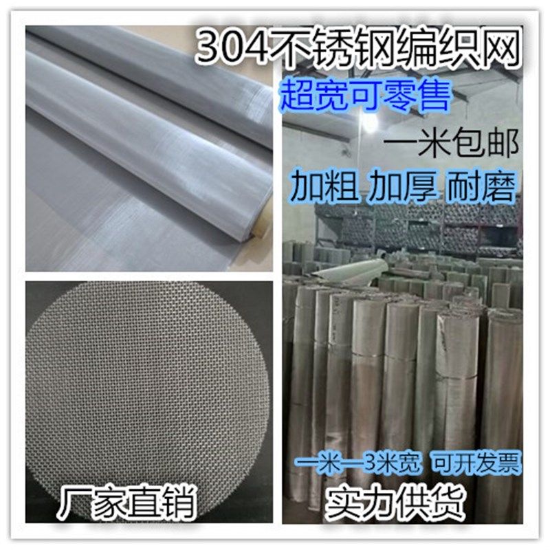 极速加厚304g不锈钢过滤网编织网筛网8目-500目不锈钢丝网钢丝网,金属材料及制品,丝网/金属网,淘宝优惠券,粉丝福利购,淘宝优惠卷