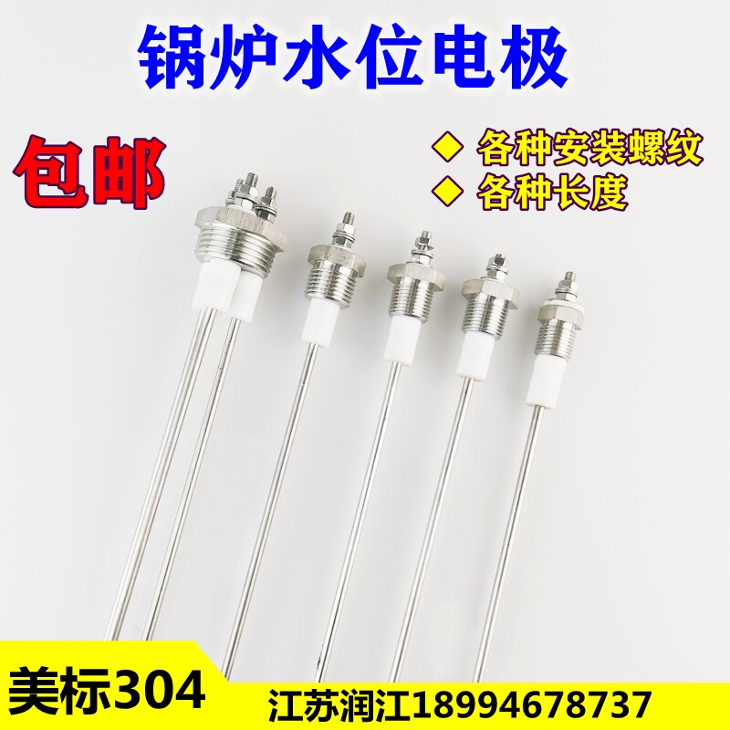 极速锅炉水e位电极 水位探针水位探头 开水器液位水位电极棒水位