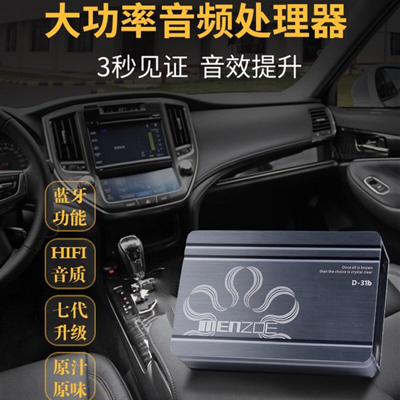 极速魅颂dsp音频处理p器专车专用无损4路6声道大功率蓝牙汽车音m