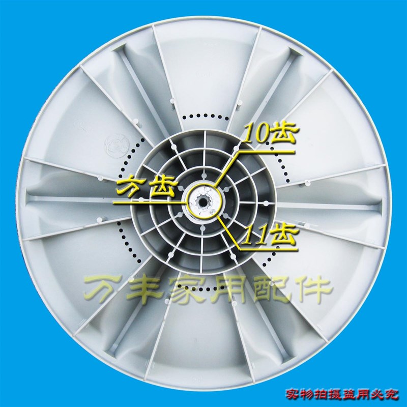 极速新飞洗衣机XQB50-628 XQB55-963 XQB52-6M38波轮 转盘 31CM 1