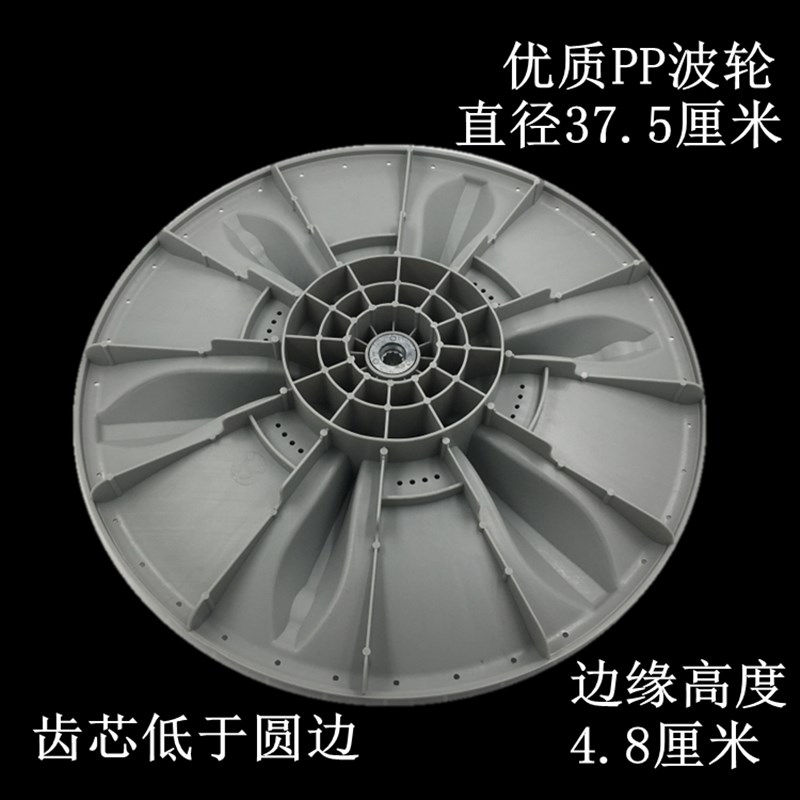 极速7.5KG全自动洗衣机波轮MB75-K3000G(S) 水叶盘配件37Z.5CM边