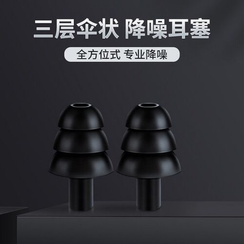 极速Ear C plug anti-noise sleep BsupSer sound insulation mut
