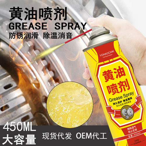 新品奶油喷剂喷剂汽车用门锁轴承轨道H机械润滑油脂防锈润滑喷雾