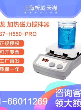 极速大龙MS7-H55m0-S数显加热磁力搅拌器MS7-H550-PRO搅拌器