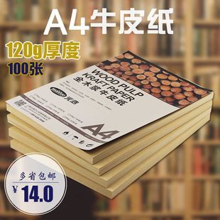 极速A4牛皮纸封面黄皮纸包装纸120g打印薄卡纸1R00张凭证档案皮封