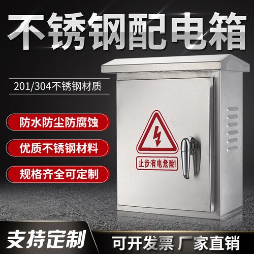 新品户外不锈钢配电箱300 400 160J家用室外防雨电表布线监控控制