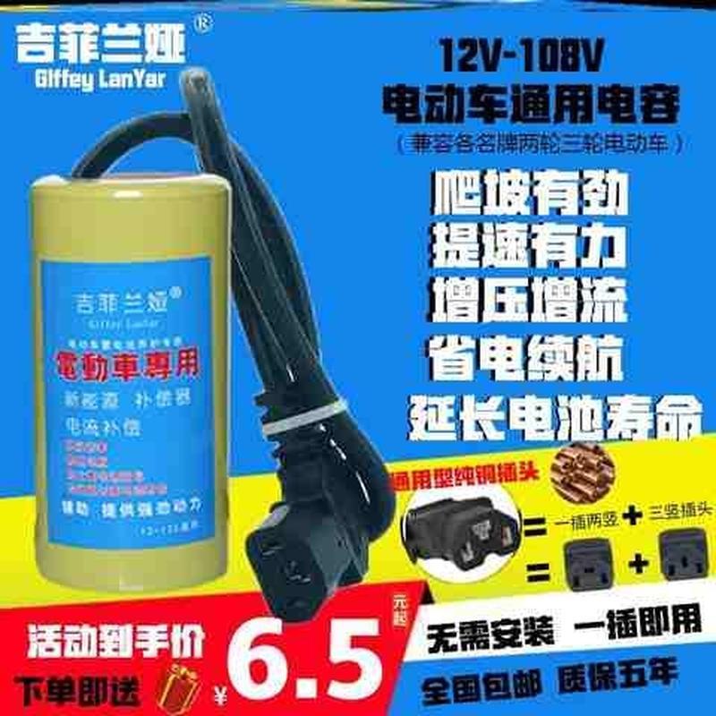 极速电动车边走边充电稳压提速器续航通稳压电容增程Y器三轮电瓶