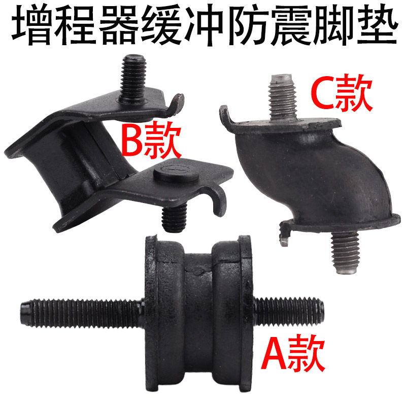 极速电动车增程器减震胶垫汽油发电机专用S型缓冲防震Y脚机架脚垫