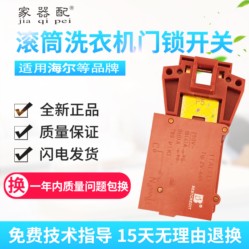 极速QFB600Q滚筒洗衣机门锁开关XQG50-WN5E00XI/WN500XLI/92BT WN