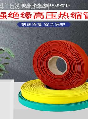 极速10kv5KV高压加厚热缩管电D工绝缘套管接线电缆保护阻燃铜排母