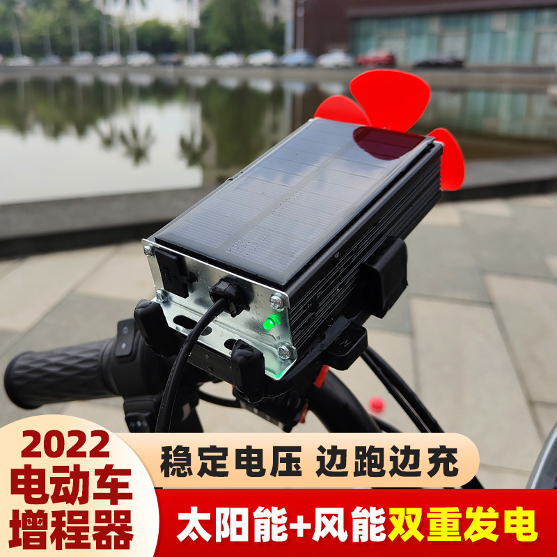极速电动车增程器二轮三轮四轮y稳压续航提速器电瓶车太阳能风力