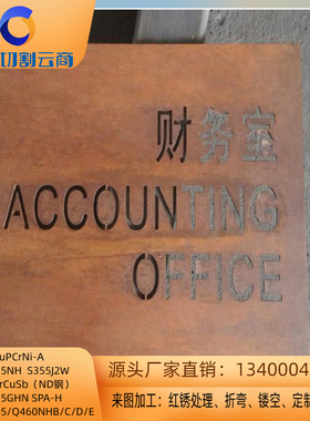 极速幕墙耐候板S355J2W耐候钢板景观用成品加工来图X定制高强度结