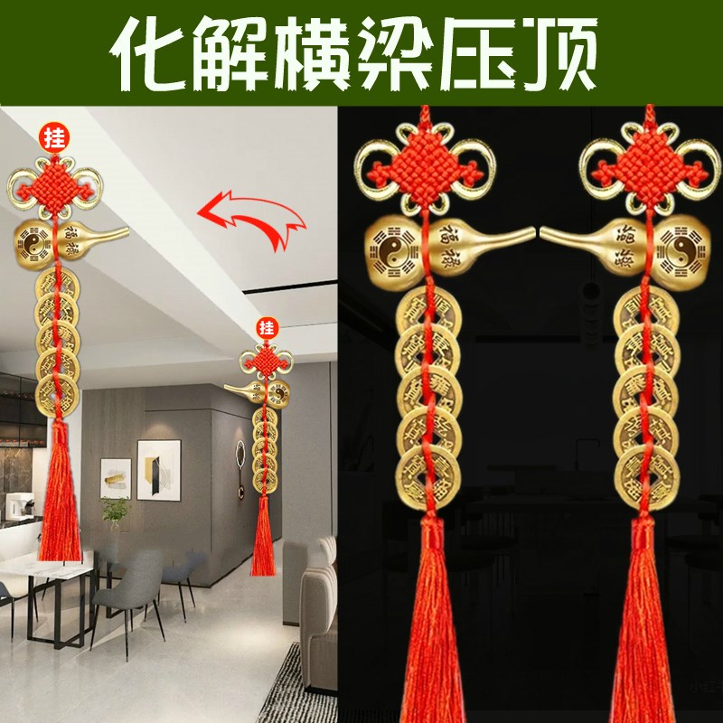 极速五帝钱挂件j解决客厅办公室卧室房梁压门化横梁器压顶横梁压