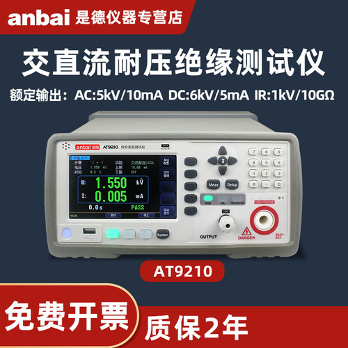极速交直流耐压绝缘电k阻测试仪安柏AT9210/9210A/9220/9220B安规