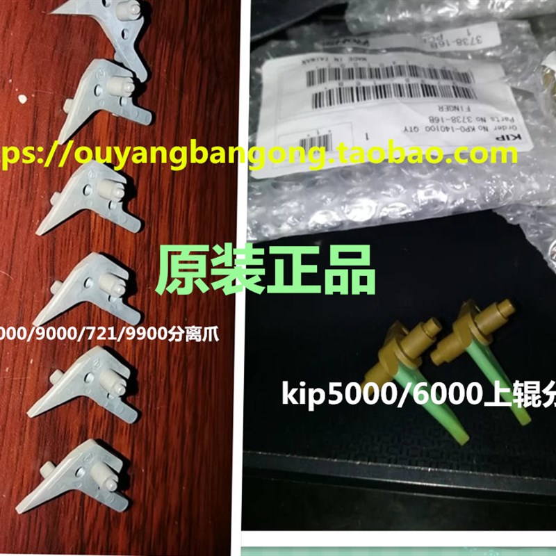 极速kip5000 6000 3000 3y100 7100 700M定影分离爪 上辊分离爪