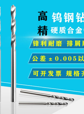 极速新8.02 8.03 8.04 8.06 8.07mm高N精度钨钢钻头硬质合金直柄