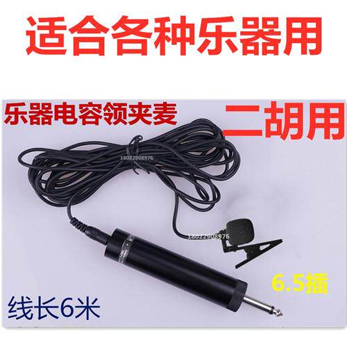 极速笛子二胡葫芦丝小提琴古筝乐器扩音器用拾R音器高保真话筒麦