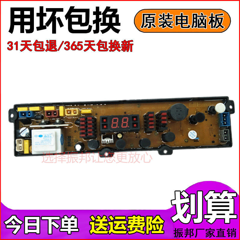 极速容声洗衣机电路板XQB70-2009主板控制板XQB85-8S188/全新板FL