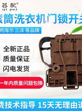 极速0024000128A/D滚筒洗衣机v门锁开关XQG80-HBD1626/HBD1426/BX