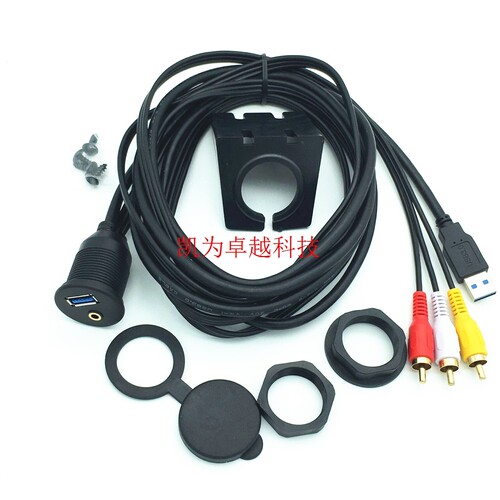 新品汽车摩托车仪表板线带r支架USB音频防水线USB3.0音频连接线 2