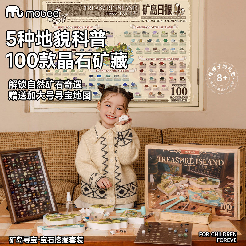 mobee矿岛寻宝挖掘套装儿童男女孩宝藏石膏盲盒手工diy玩具礼盒,玩具/童车/益智/积木/模型,挖宝玩具,淘宝优惠券,粉丝福利购,淘宝优惠卷