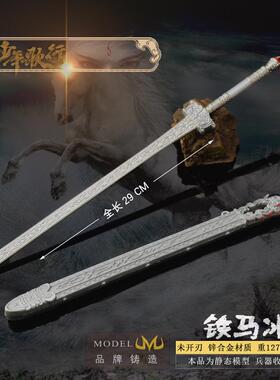 少年歌行影视周边李寒衣铁马冰河30CM带鞘全金属工艺品摆件模型