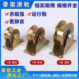 镀锌彩钢滑轮V型角铁轮H型道轨U型圆管轮带架导向轮斜轮直轮圆轮