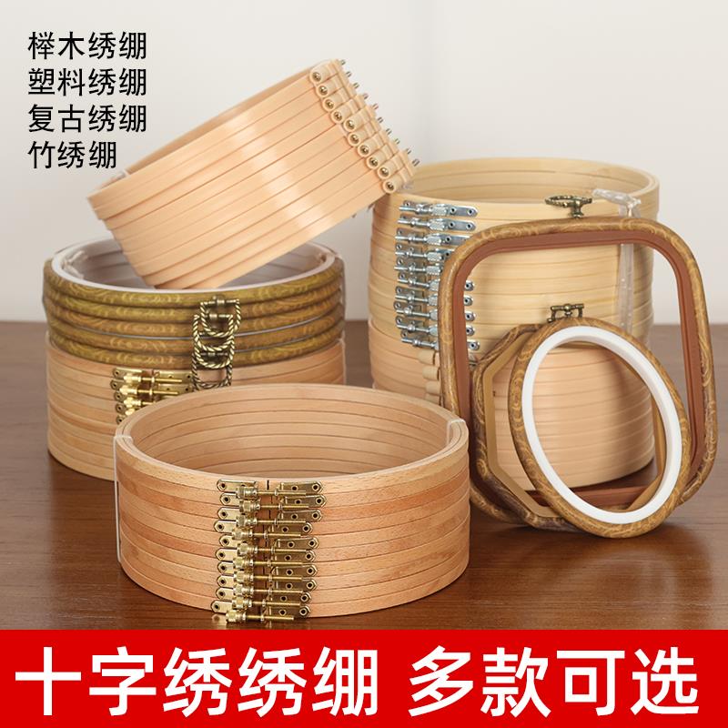 73N绣棚圈绣花十字绣绣绷刺绣工具竹木绣绷圈固定架苏绣圆形塑料