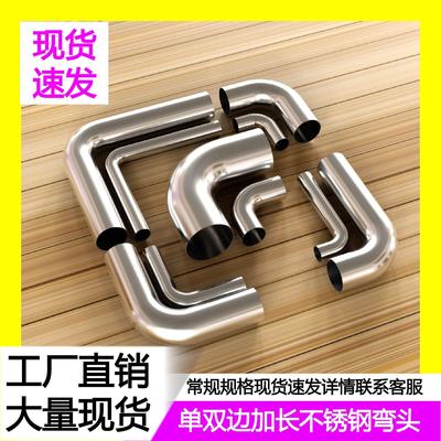 304不锈钢弯头90度单边双边加长墙托弯头扶手焊接弯管接头配件